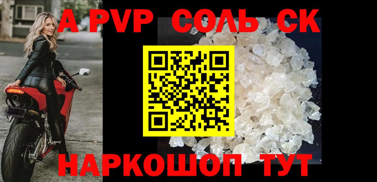 Alpha PVP кристаллы  APVP  Alfa_PVP Соль  Вход с VPN  Урюпинск  APVP Crystall 