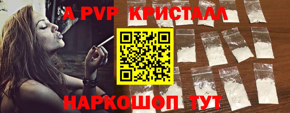 A-PVP VHQ Урюпинск