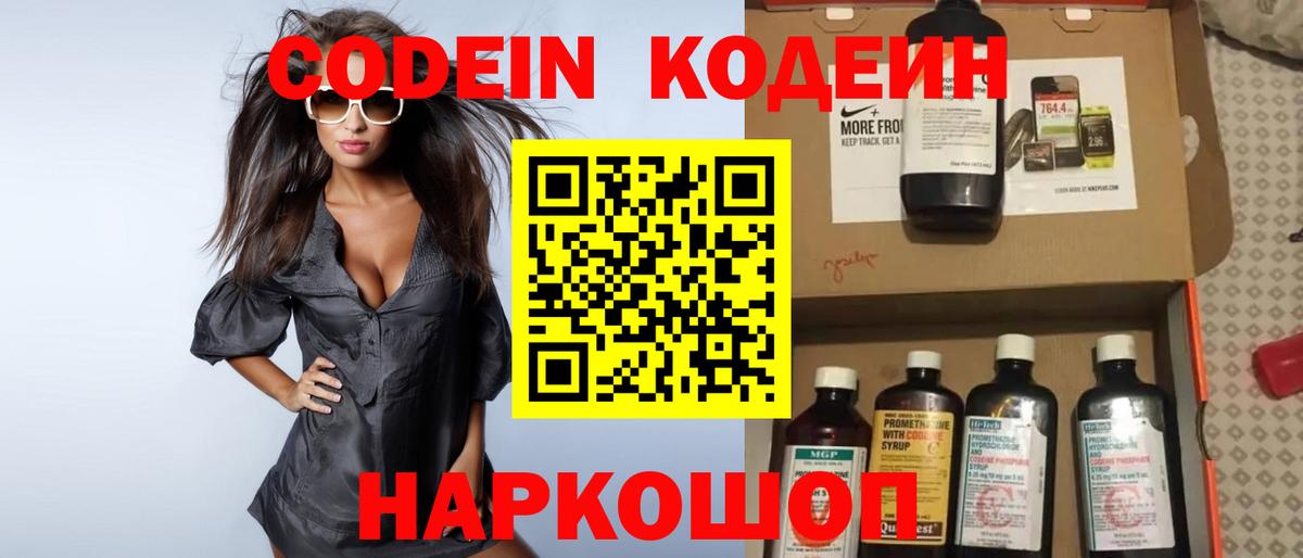 Кодеин напиток Lean (лин) Урюпинск