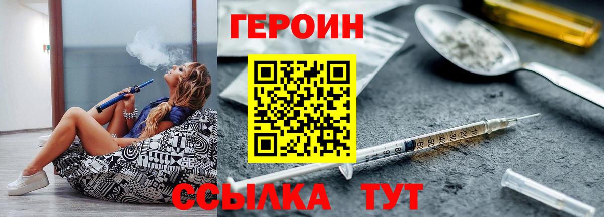 ГЕРОИН Heroin  Героин  Урюпинск  Вход с VPN 