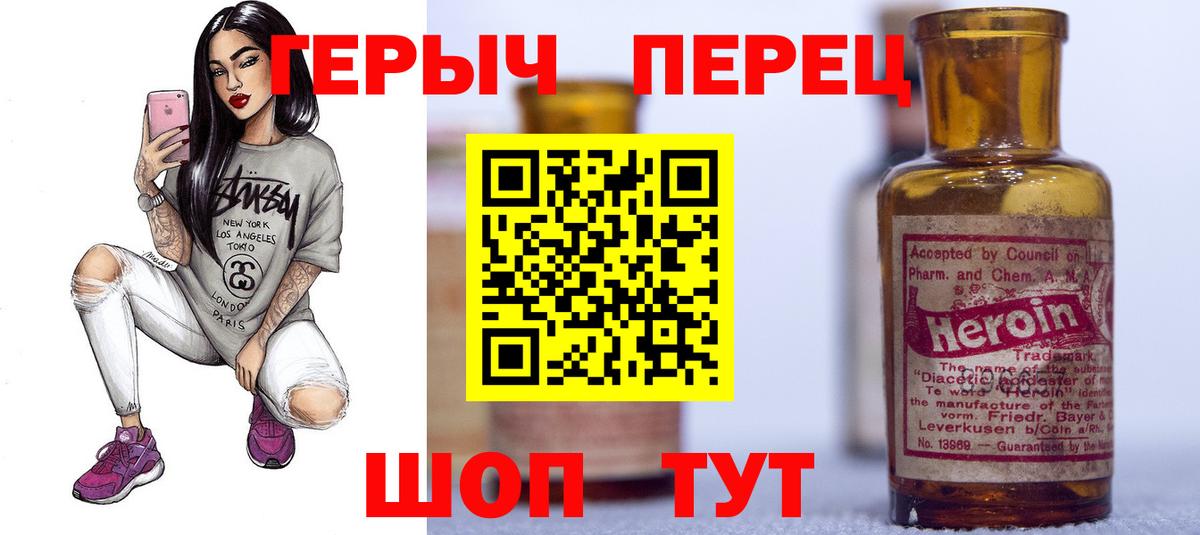 ГЕРОИН герыч Урюпинск