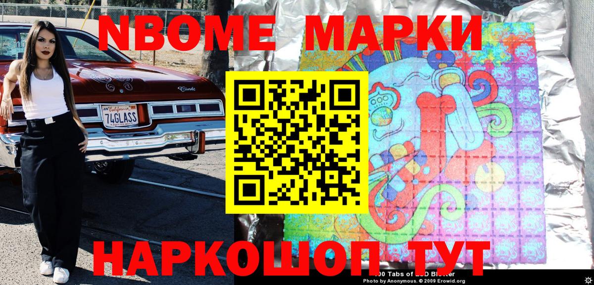 Наркотические марки 1,8мг Урюпинск